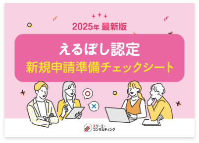 3分でわかる新規申請準備チェックシート今すぐダウンロード