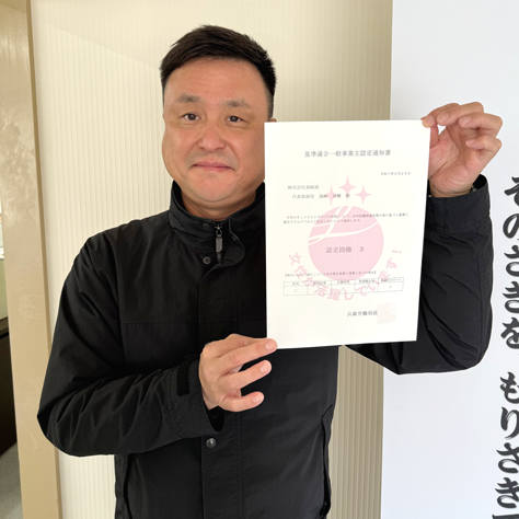 株式会社森崎組様 えるぼし認定取得