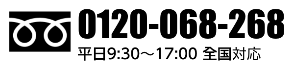0120-068-268