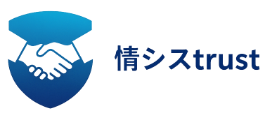 情シスTrust