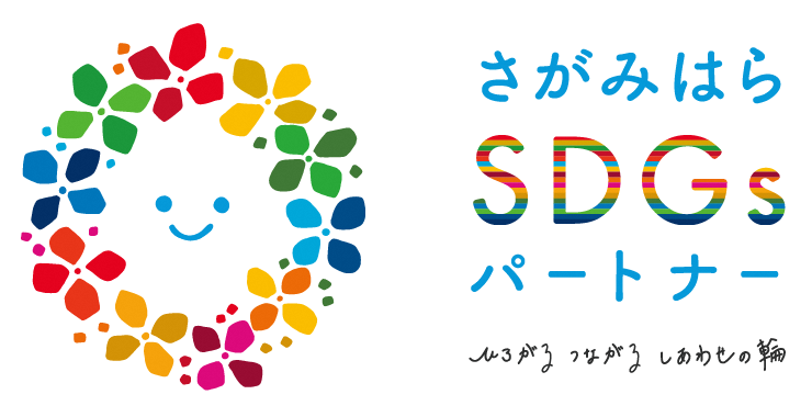 さがみはらSDGsロゴ